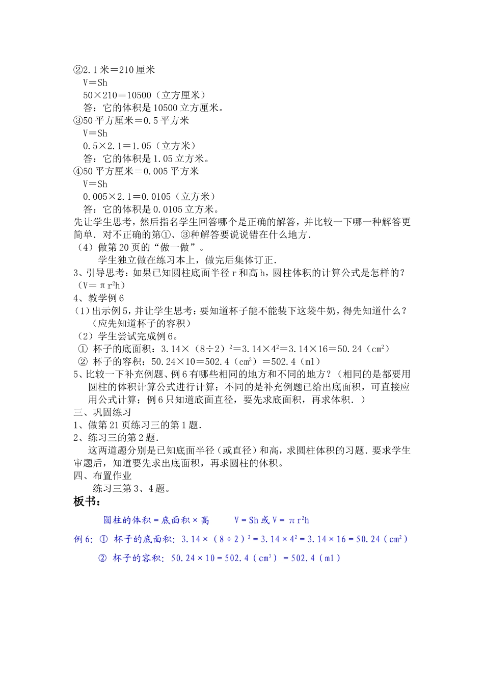 教案圆柱的体积_第2页