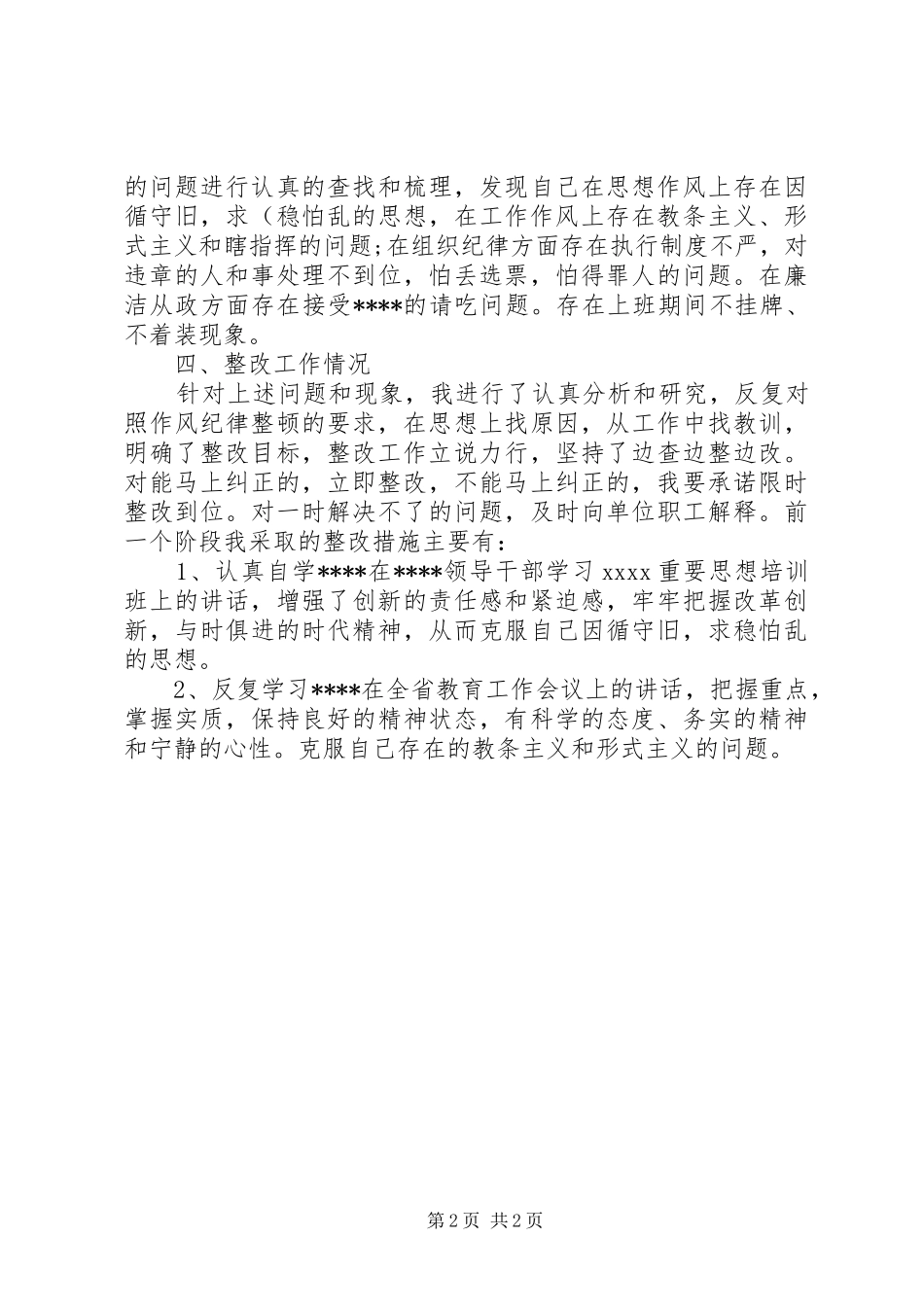 校长作风整顿心得体会_第2页