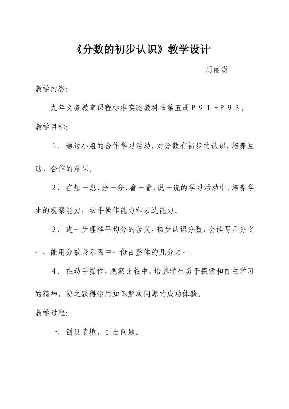 分数的初步认识设计、反思_第1页