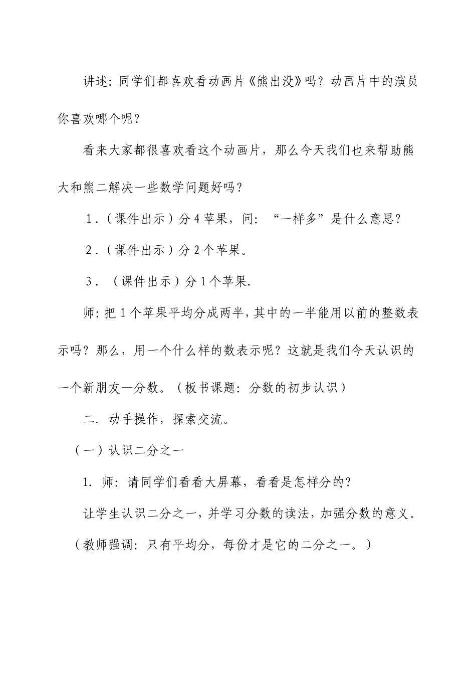 分数的初步认识设计、反思_第2页