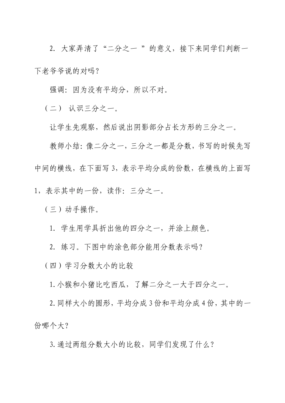 分数的初步认识设计、反思_第3页