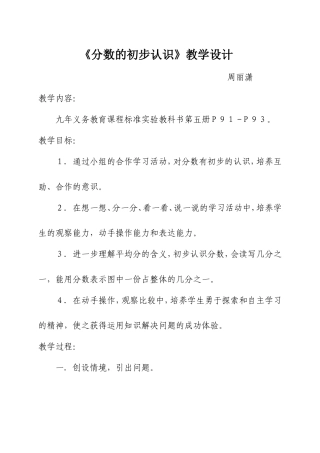 分数的初步认识设计、反思