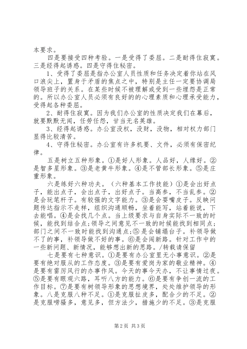 如何做好办公室工作心得体会_第2页