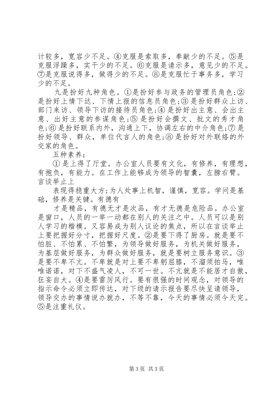 如何做好办公室工作心得体会_第3页