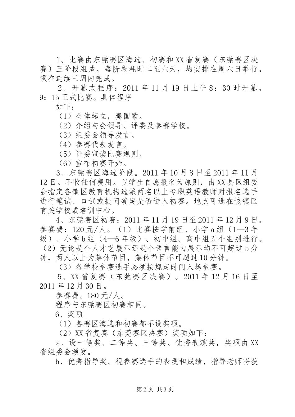 全国青年教师风采展示活动学习心得_第2页