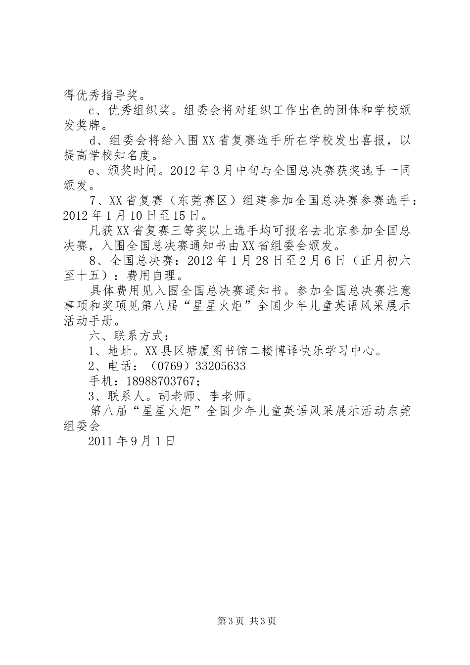 全国青年教师风采展示活动学习心得_第3页