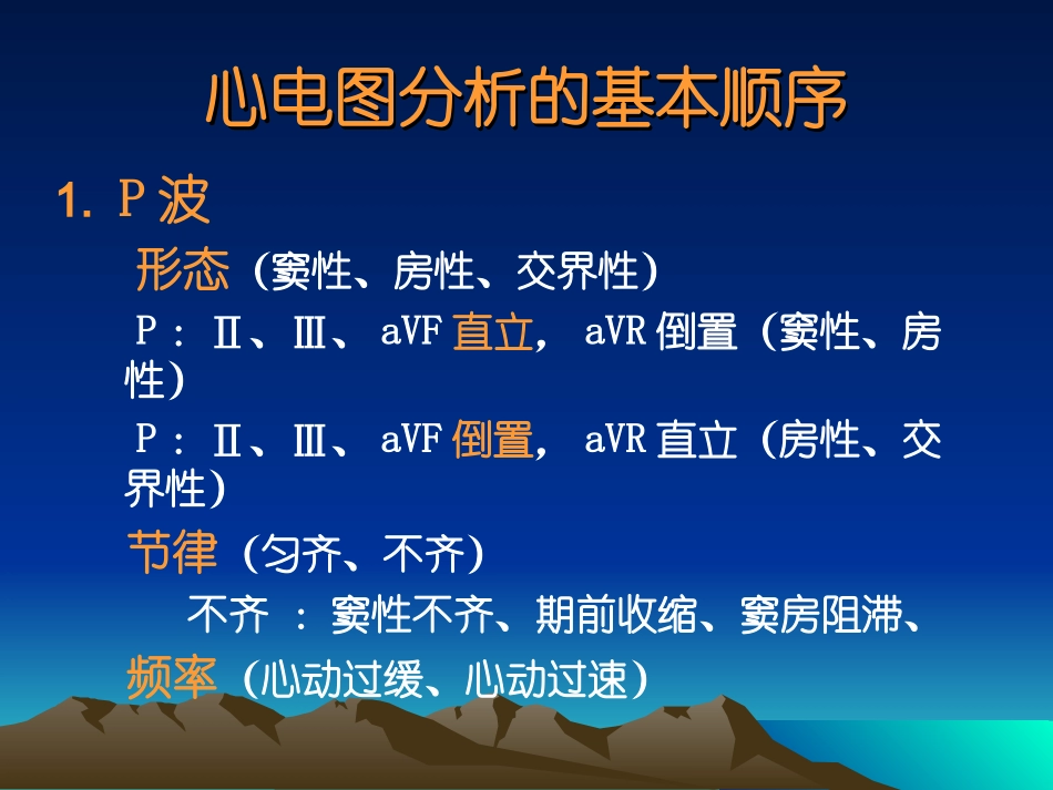 医师心电图辅导_第2页