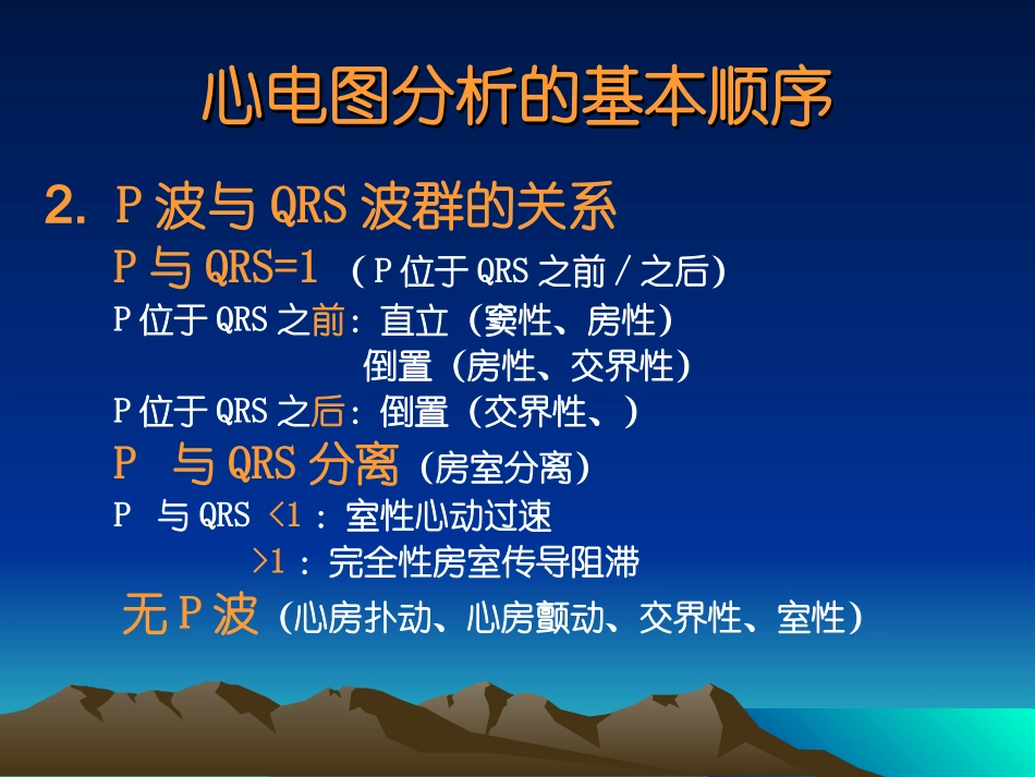 医师心电图辅导_第3页