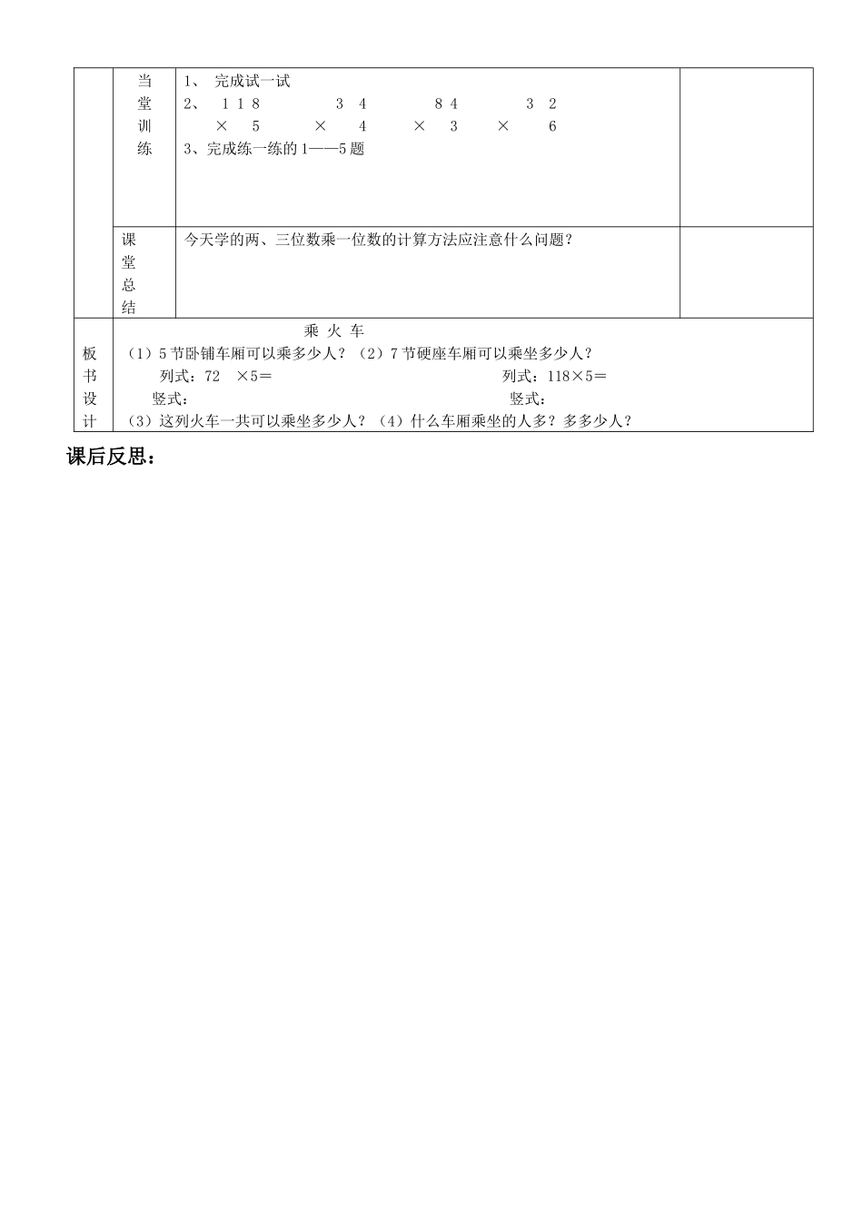 运白菜导案主备(2)_第2页