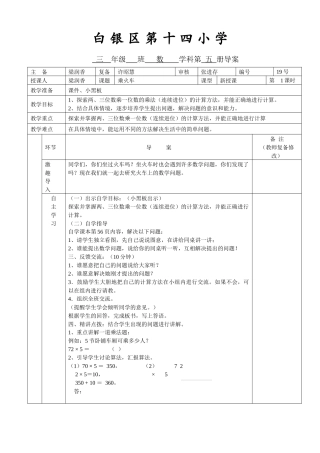 运白菜导案主备(2)