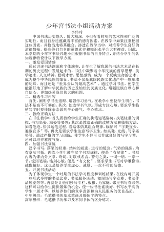 少年宫书法小组活动方案
