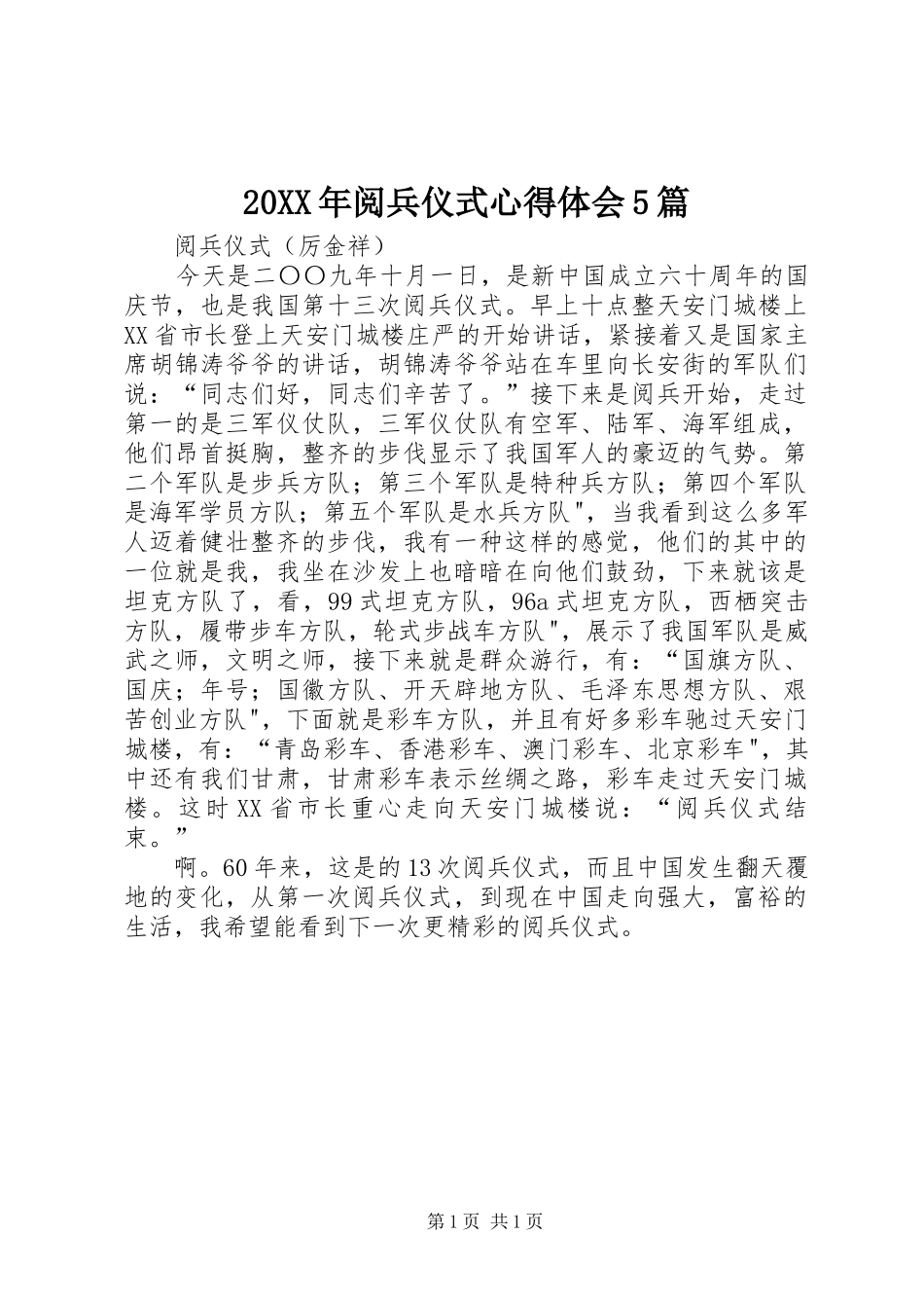 20XX年阅兵仪式心得体会5篇 (3)_第1页