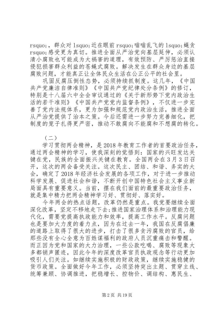 20XX年两会精神学习心得体会范文大全_第2页