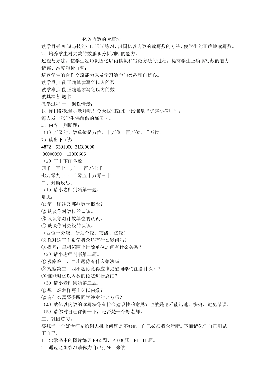 亿以内数的读写法_第1页