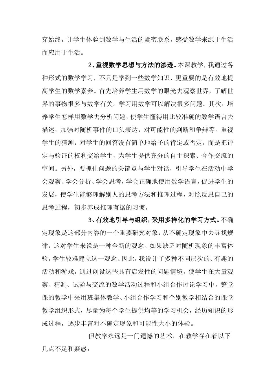 统计与可能性教学反思_第2页