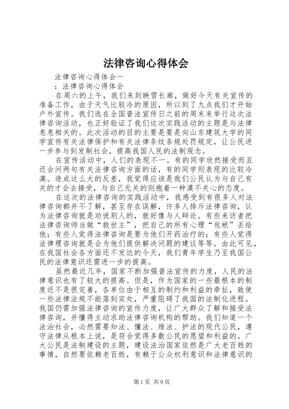 法律咨询心得体会_第1页