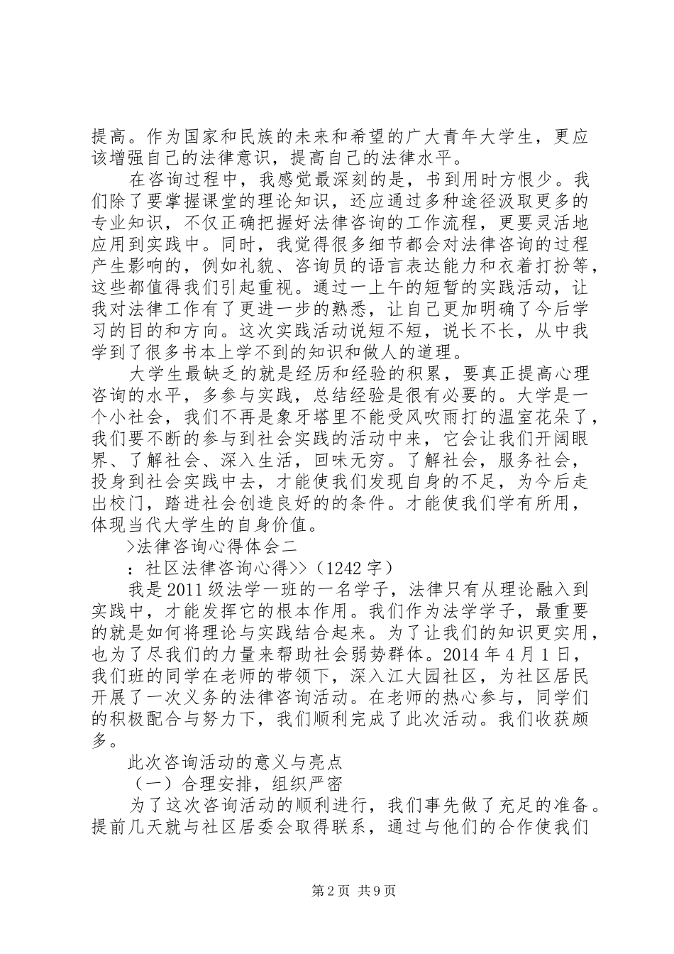 法律咨询心得体会_第2页