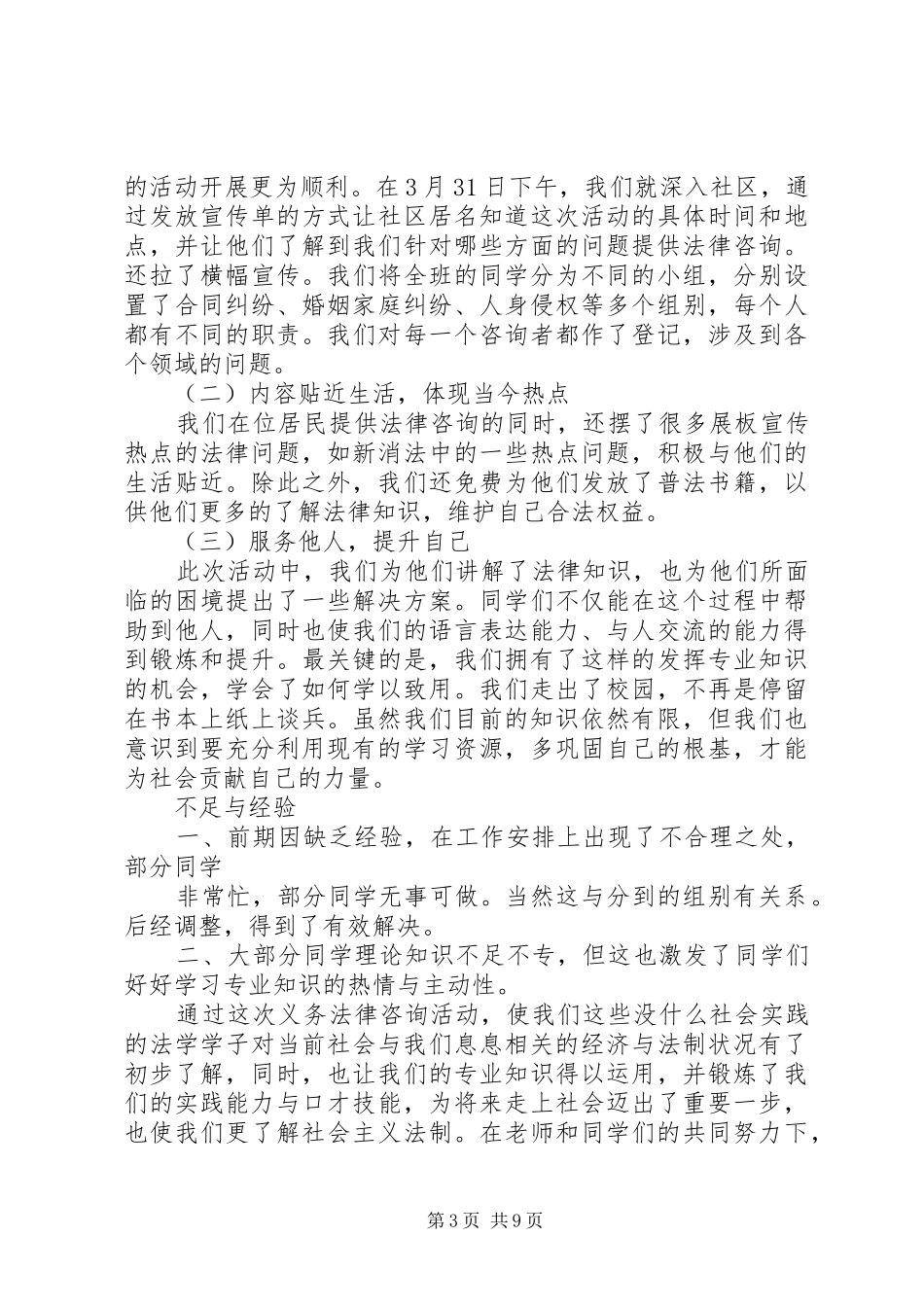 法律咨询心得体会_第3页