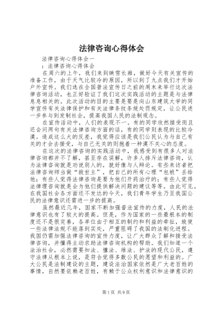 法律咨询心得体会
