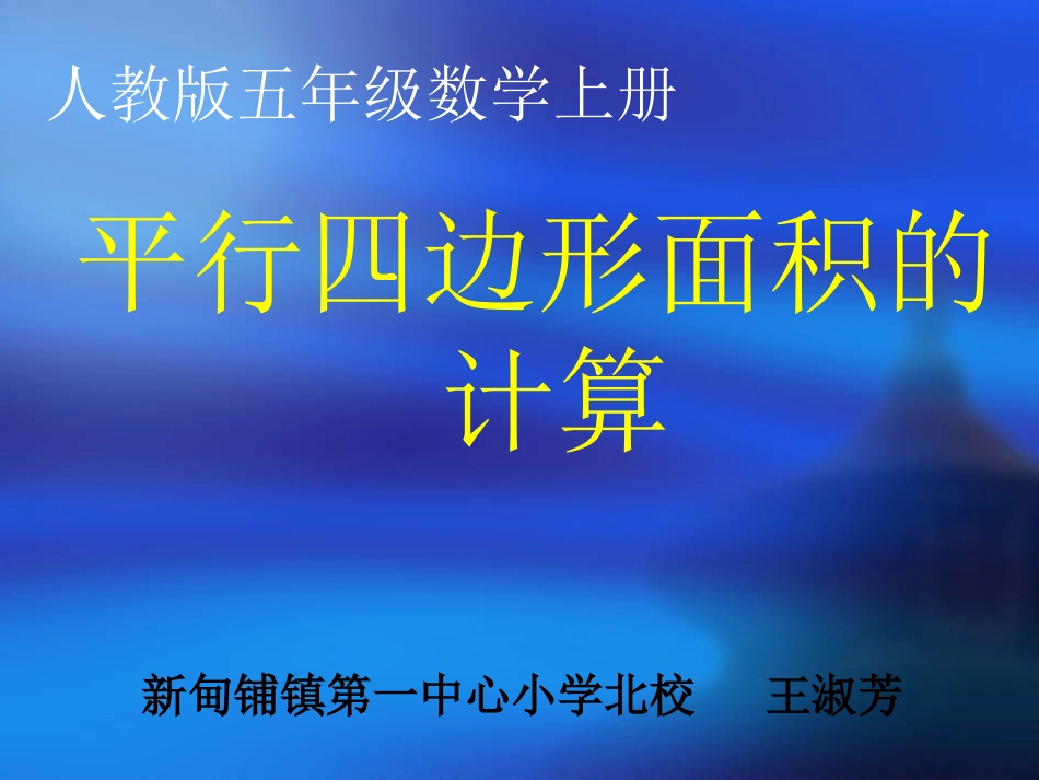 平行四边形面积 (3)_第1页
