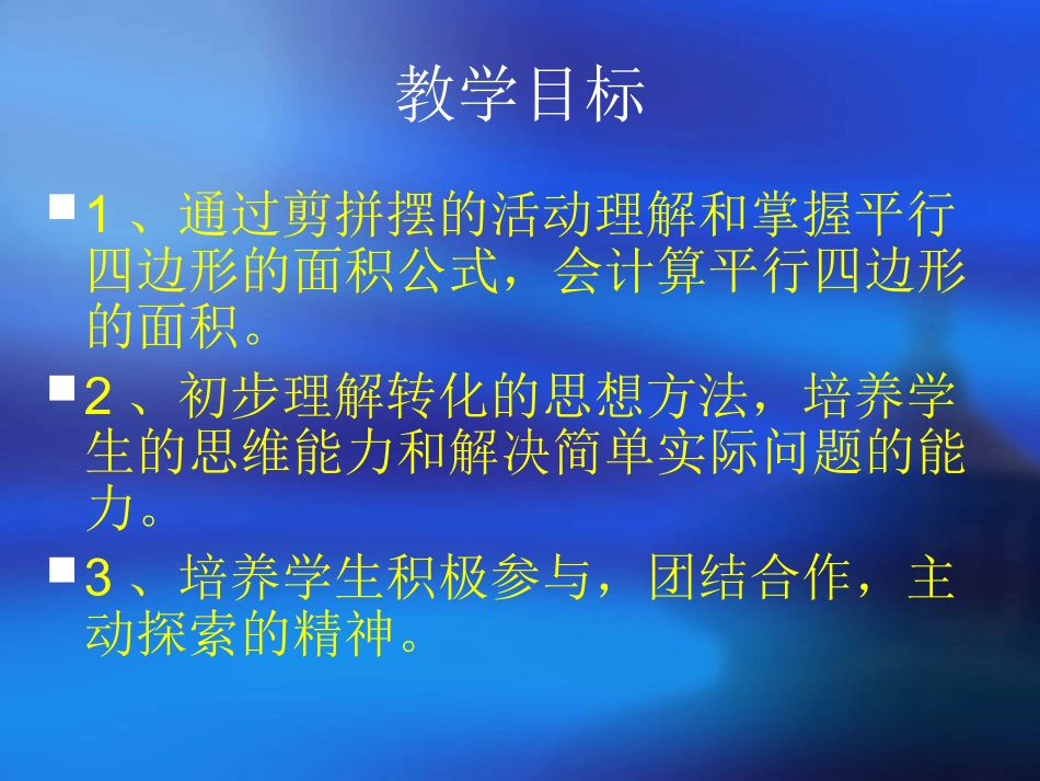 平行四边形面积 (3)_第2页