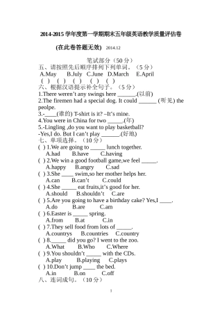 2014-2015五年级期末模拟卷