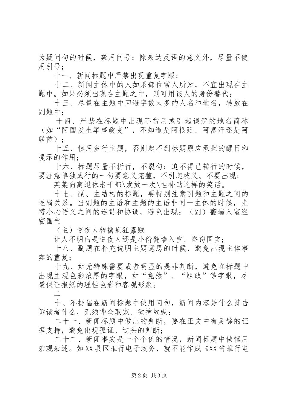 浅谈新闻标题制作的体会_第2页