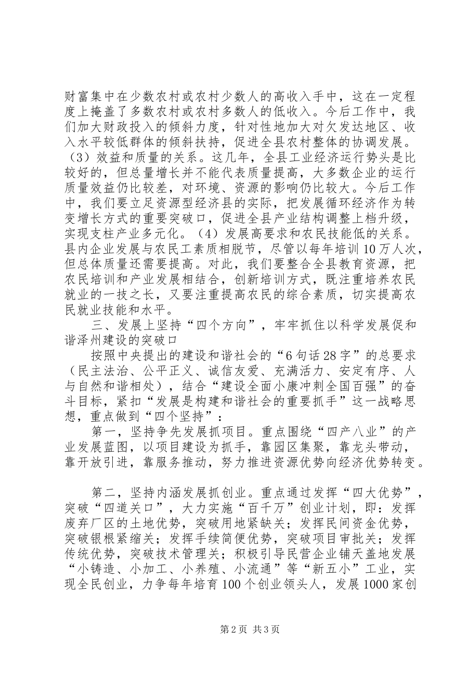 副县长学习十六届六中全会精神的体会_第2页