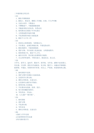 二年级班级文明公约