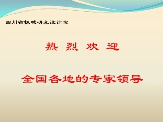 新型水冷壁滚筒式冷渣机