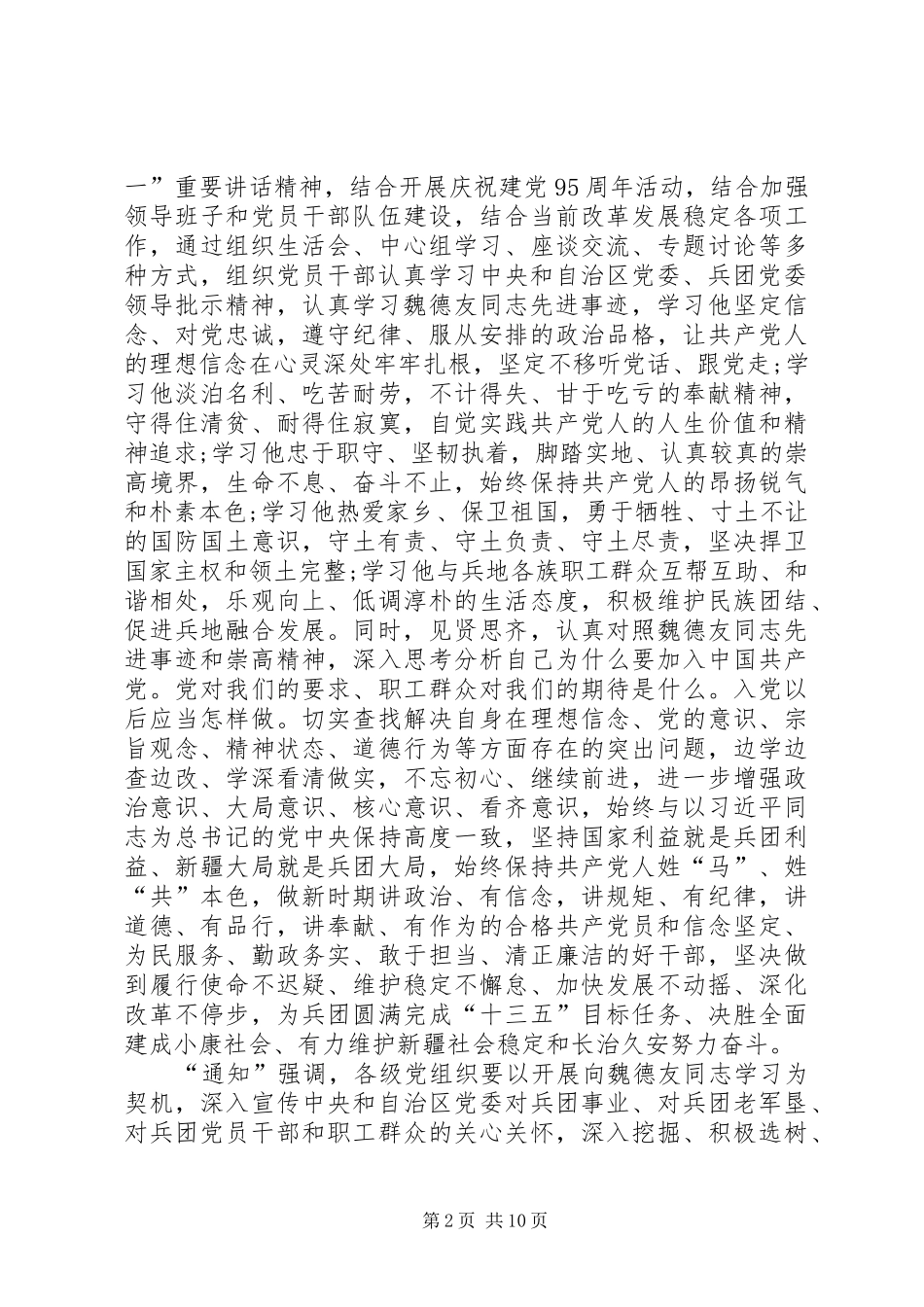 学习魏德友同志先进事迹心得体会20篇_第2页