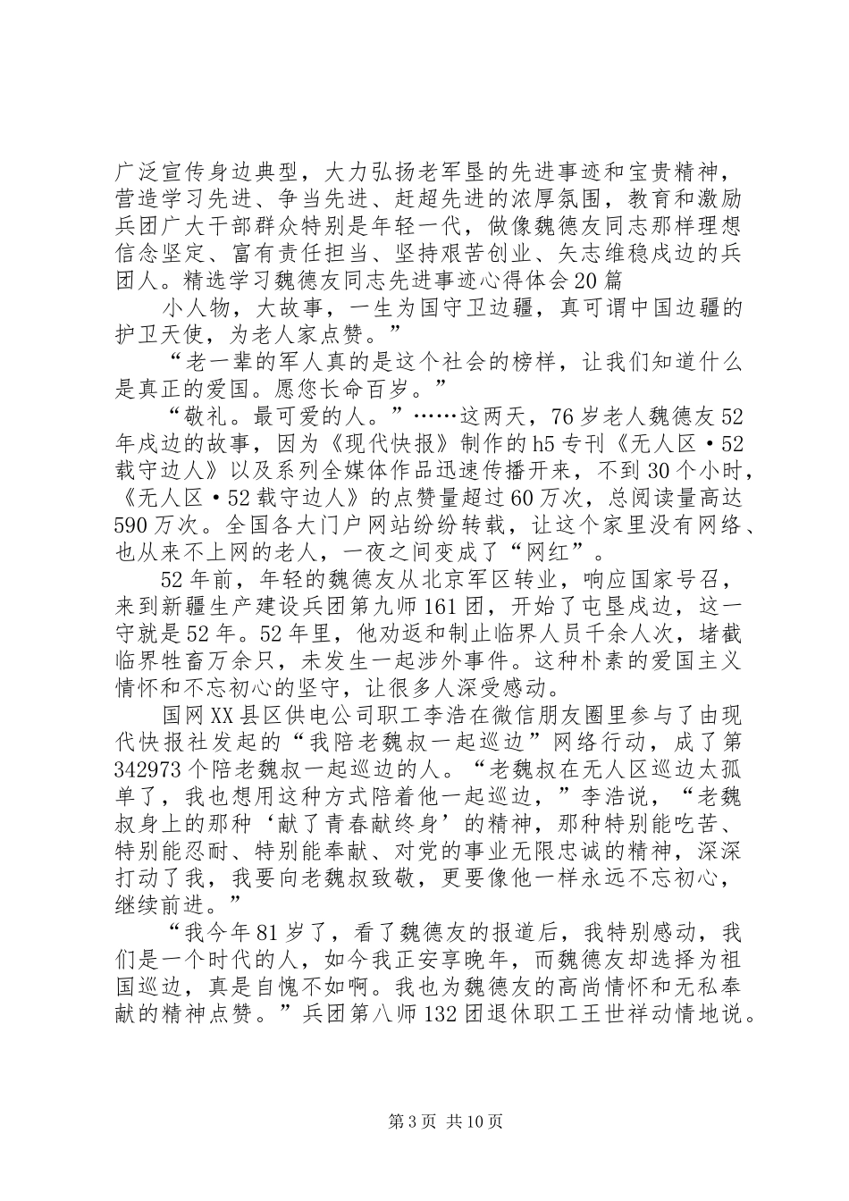 学习魏德友同志先进事迹心得体会20篇_第3页
