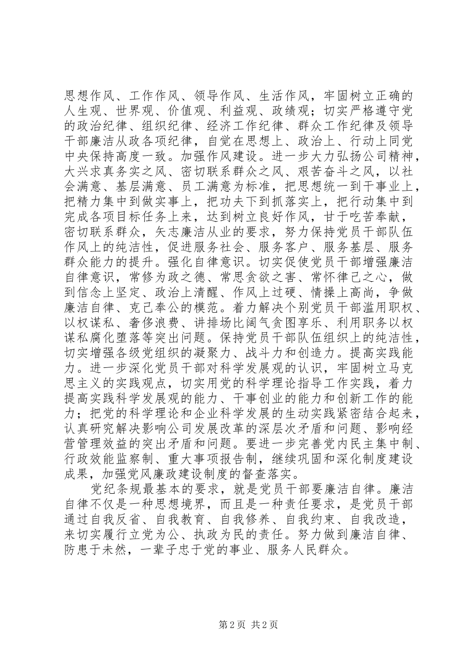 学习“廉洁合规从业“心得_第2页