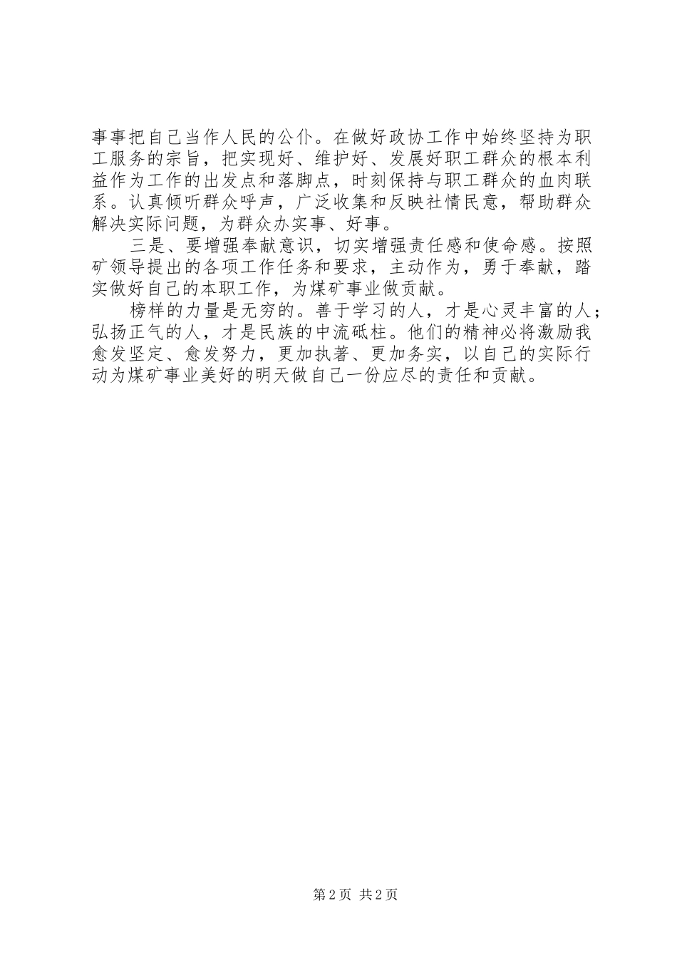 学习文山先锋心得体会_第2页