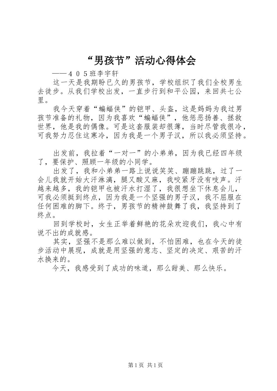 “男孩节”活动心得体会_第1页