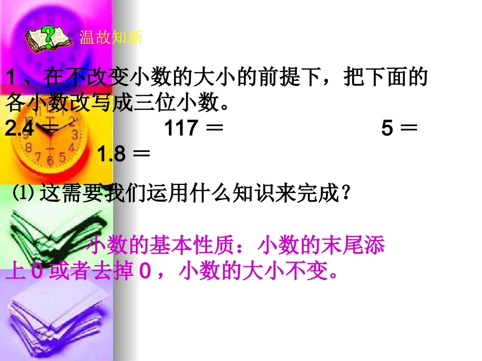 小数除以整数2_第2页