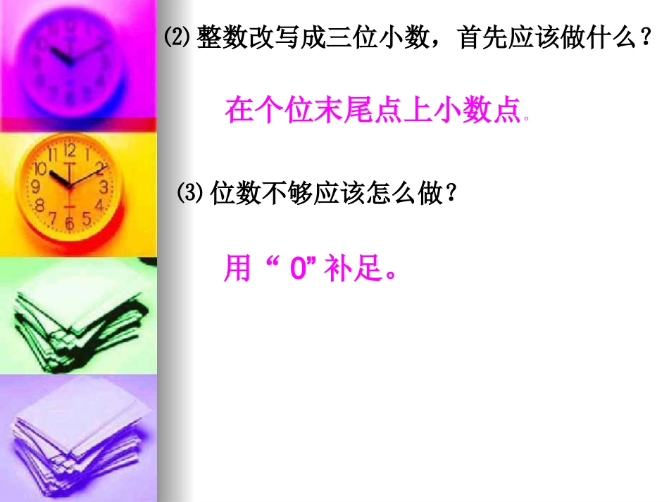 小数除以整数2_第3页