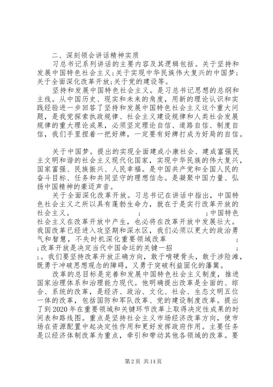 20XX年书记讲话心得体会(4篇) (2)_第2页