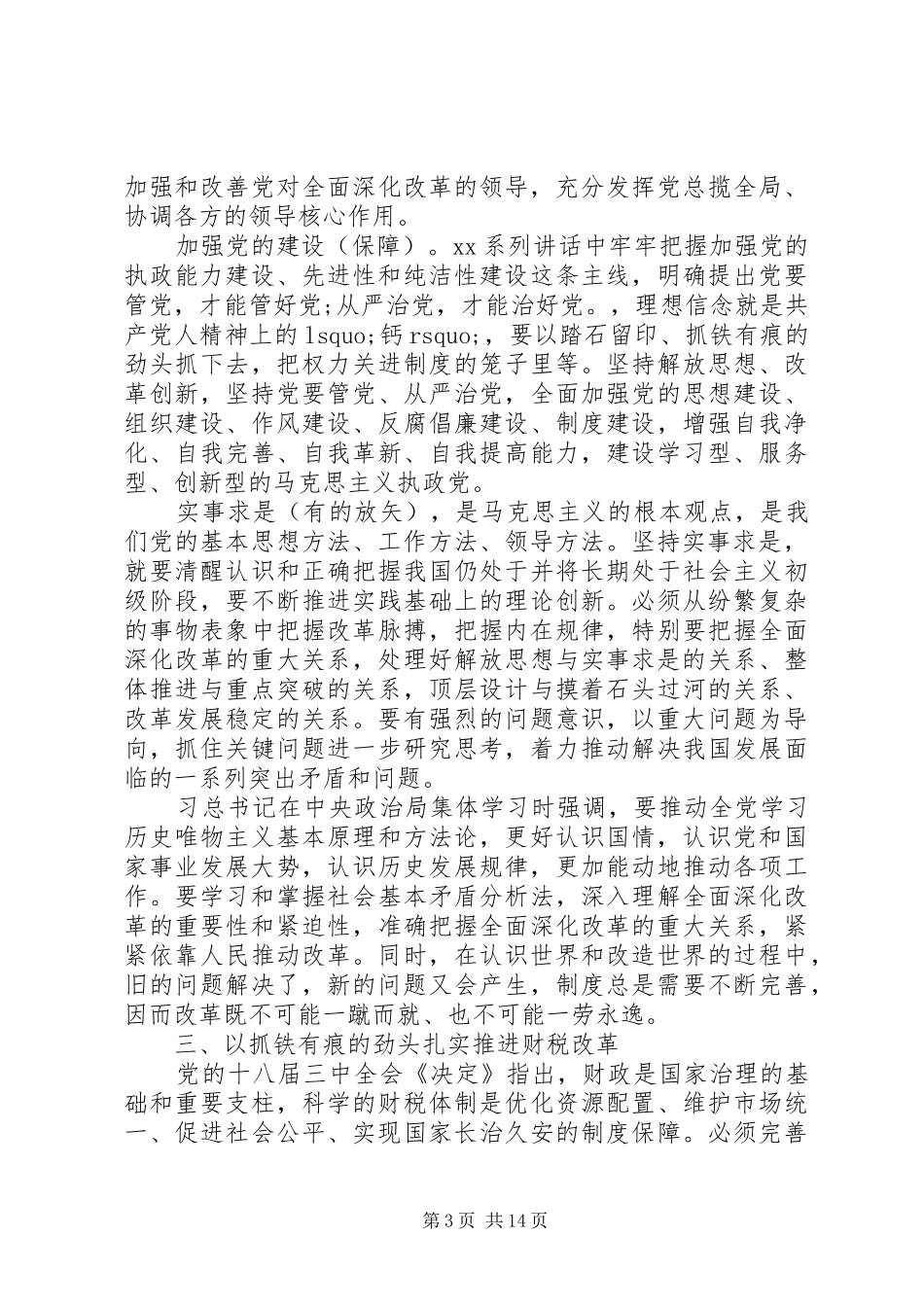 20XX年书记讲话心得体会(4篇) (2)_第3页