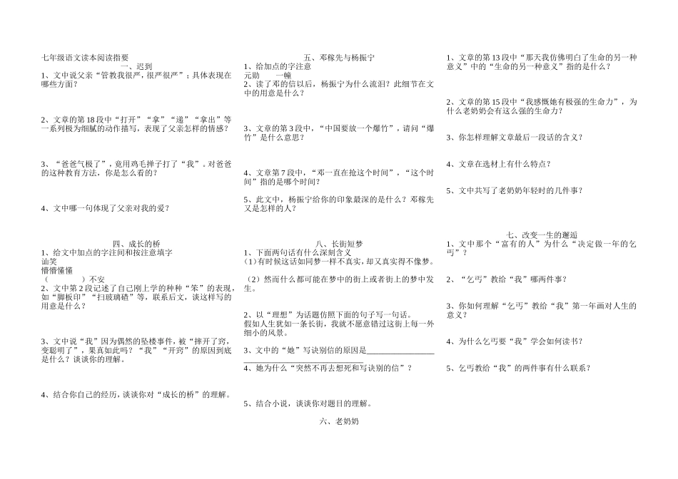 七年级语文读本阅读指要_第1页