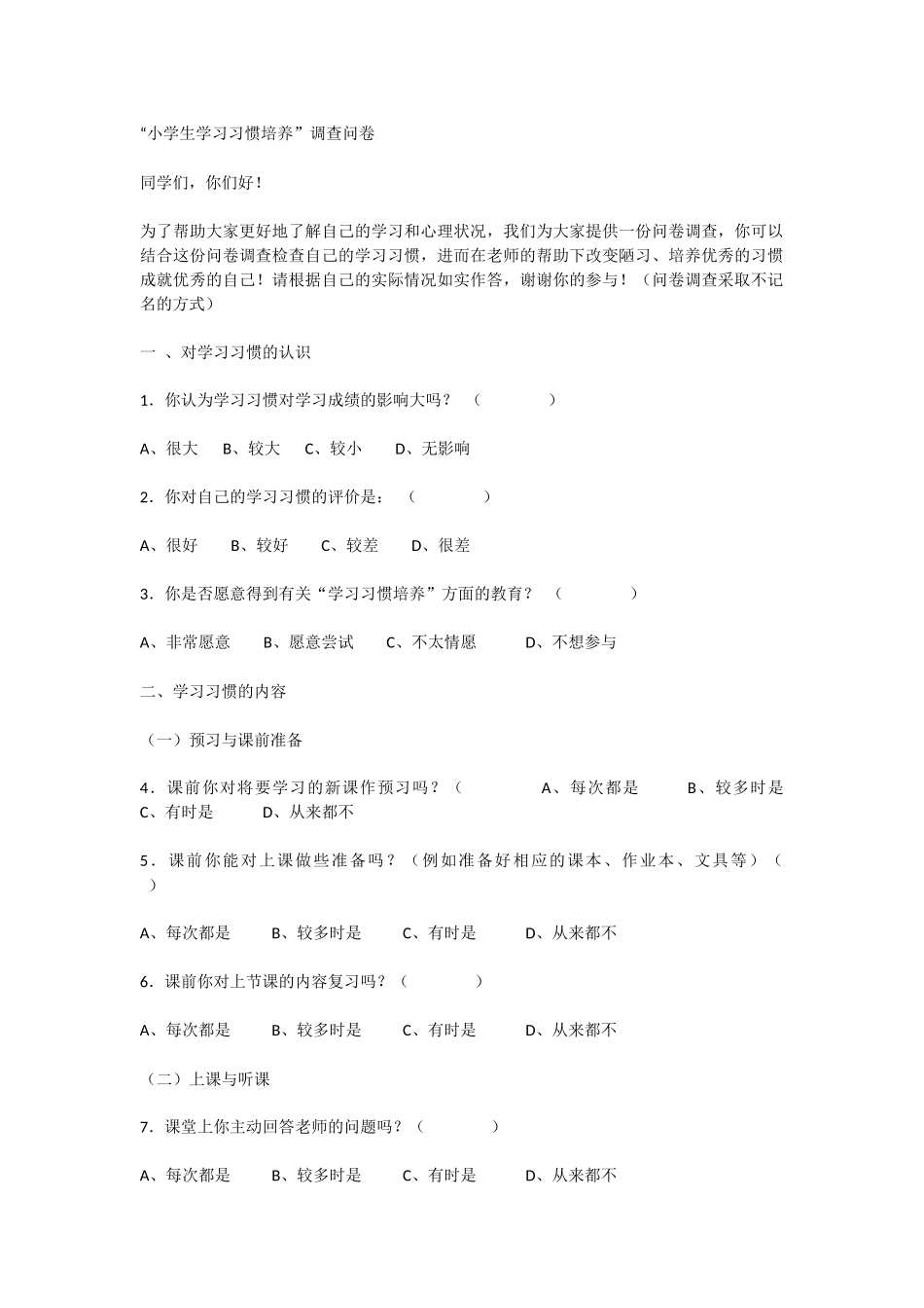 小学生学习习惯培养_第1页
