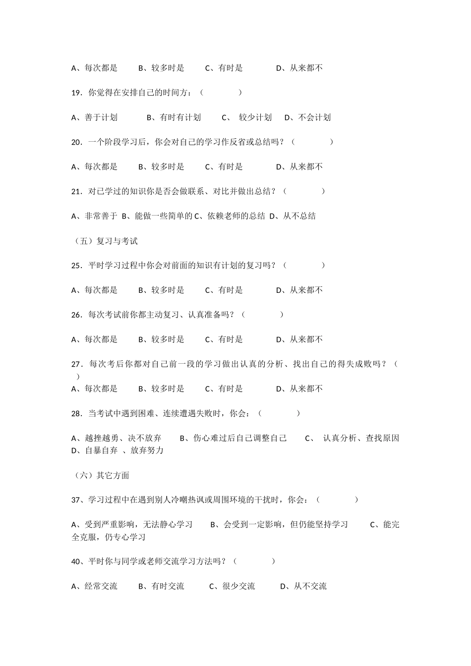 小学生学习习惯培养_第3页