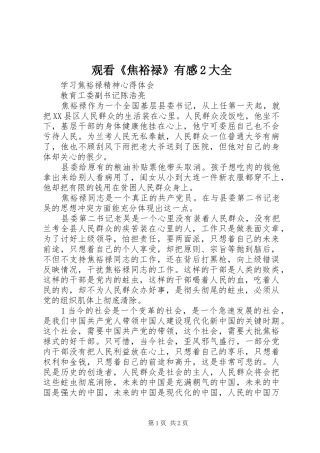 观看《焦裕禄》有感2大全