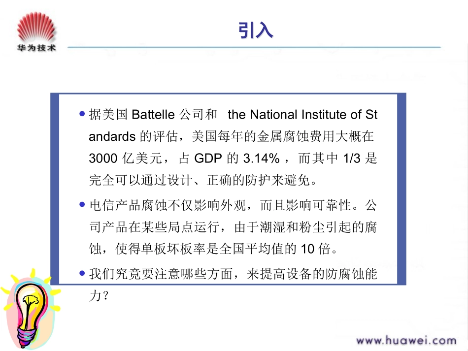 通信设备腐蚀知识简介_第2页