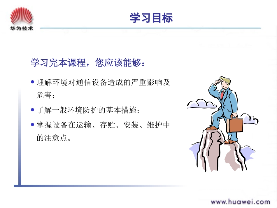 通信设备腐蚀知识简介_第3页