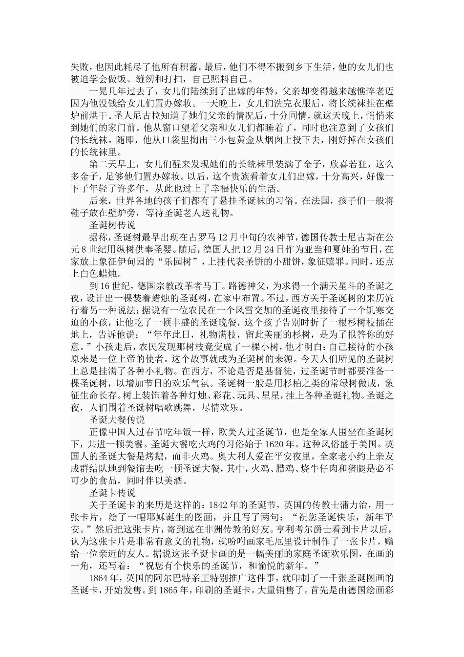 圣诞节的传说_第2页