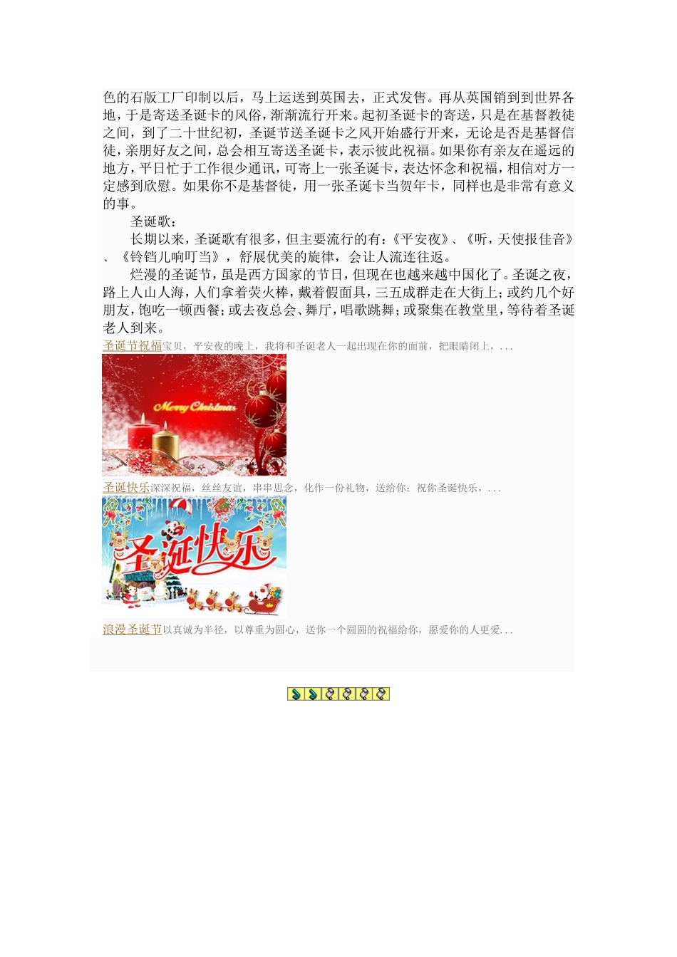 圣诞节的传说_第3页