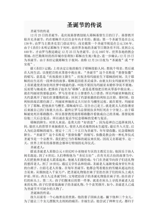 圣诞节的传说