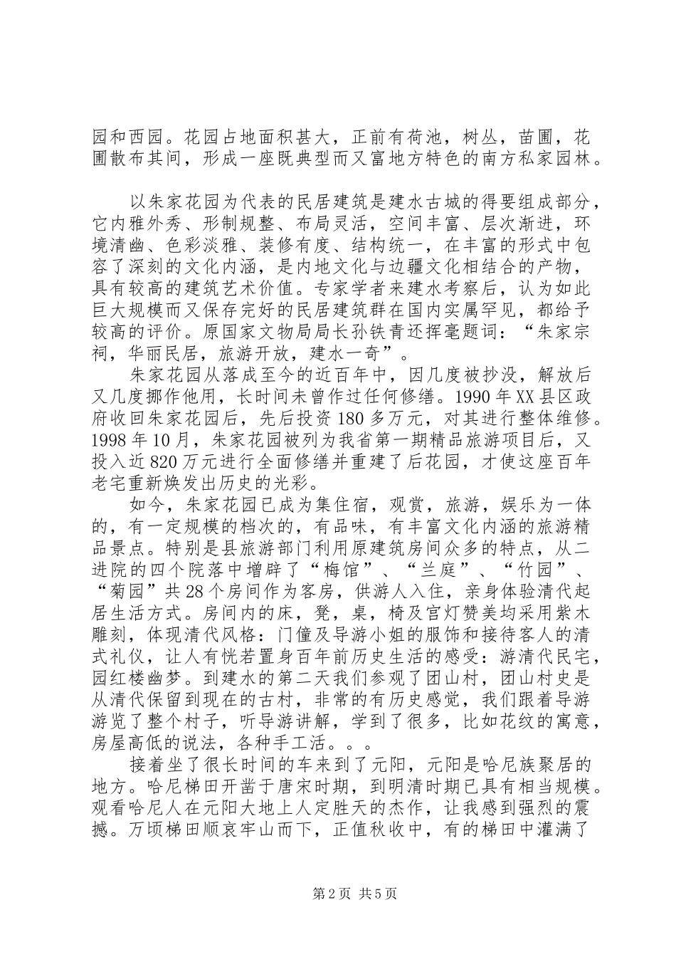 云南写生心得(_第2页