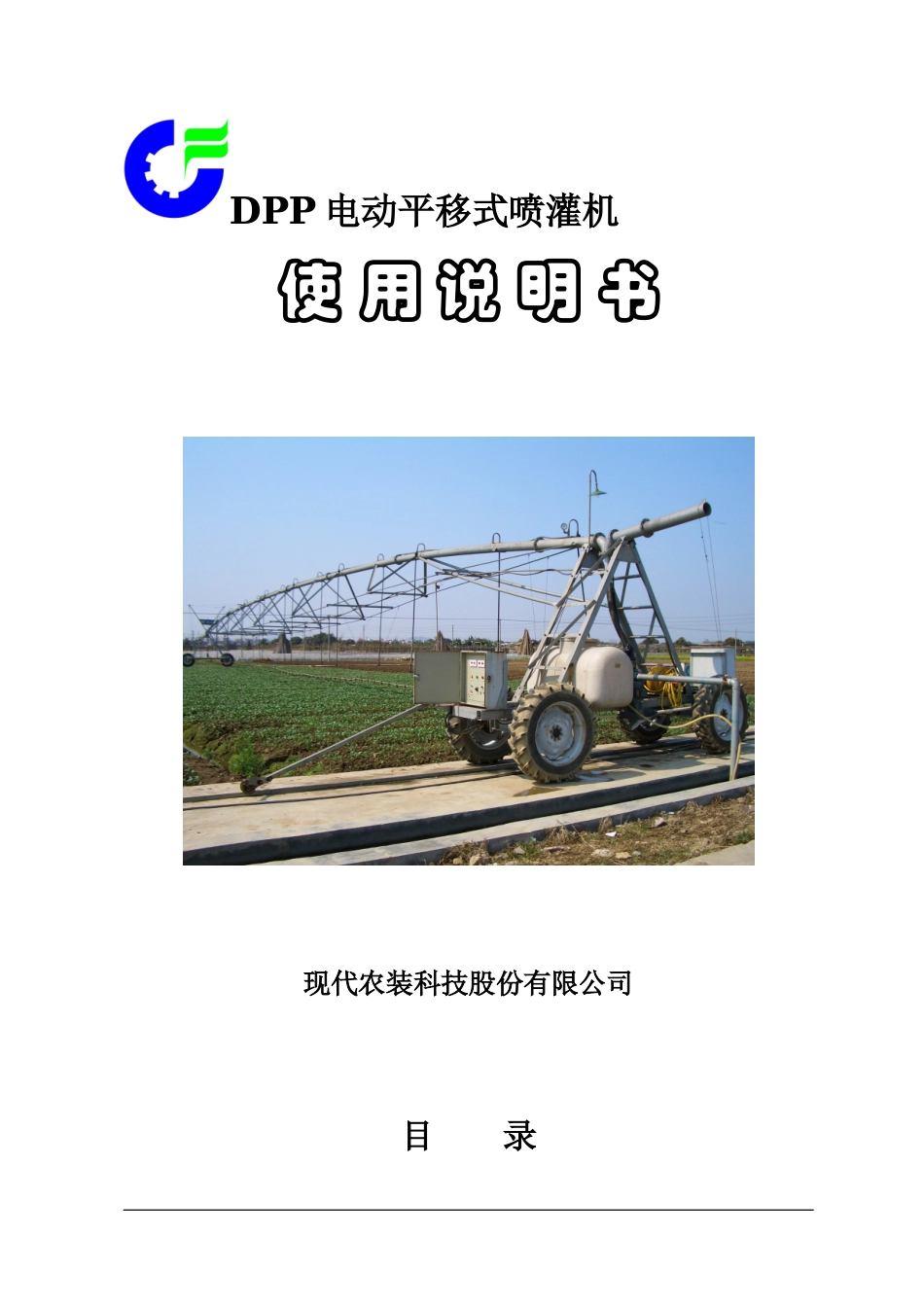 平移机使用说明书(修改)_第1页